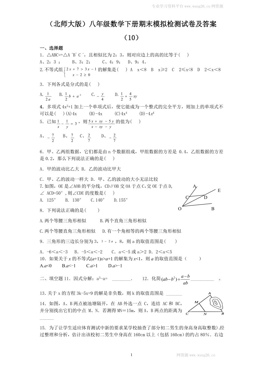 （北师大版）八年级数学下册期末模拟检测试卷及答案（10）.doc_第1页