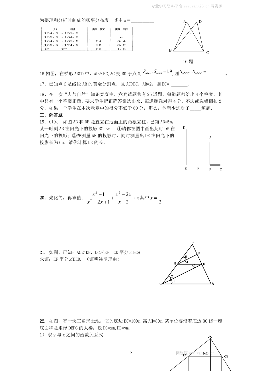 （北师大版）八年级数学下册期末模拟检测试卷及答案（10）.doc_第2页