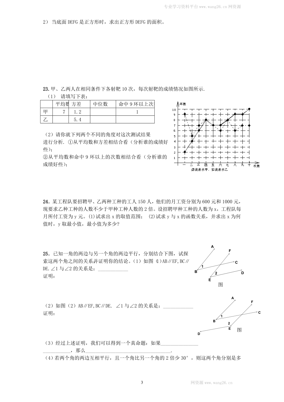 （北师大版）八年级数学下册期末模拟检测试卷及答案（10）.doc_第3页