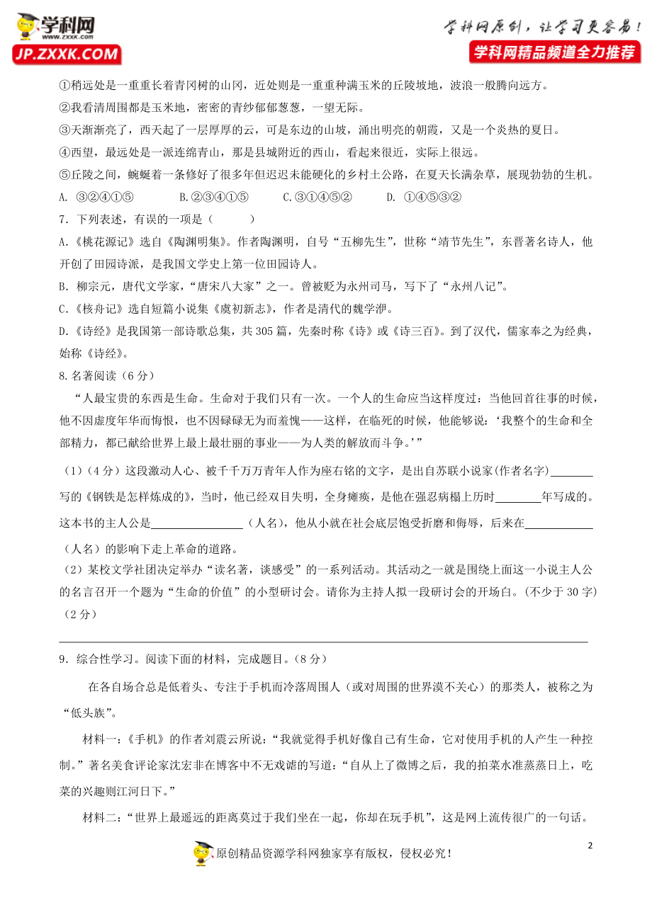 八年级语文下册期末模拟试卷（七）.docx_第2页