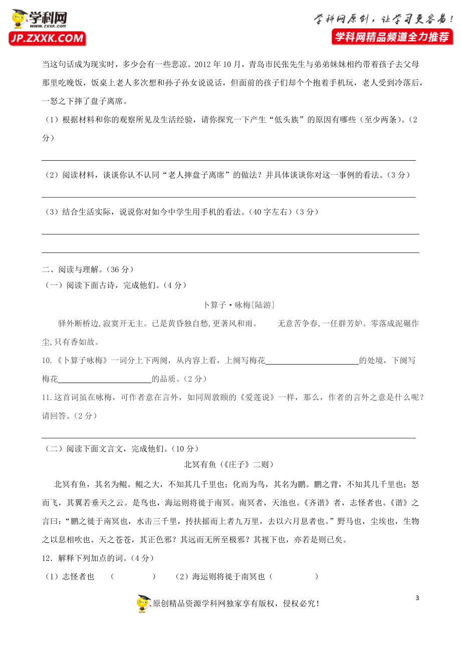 八年级语文下册期末模拟试卷（七）.docx_第3页