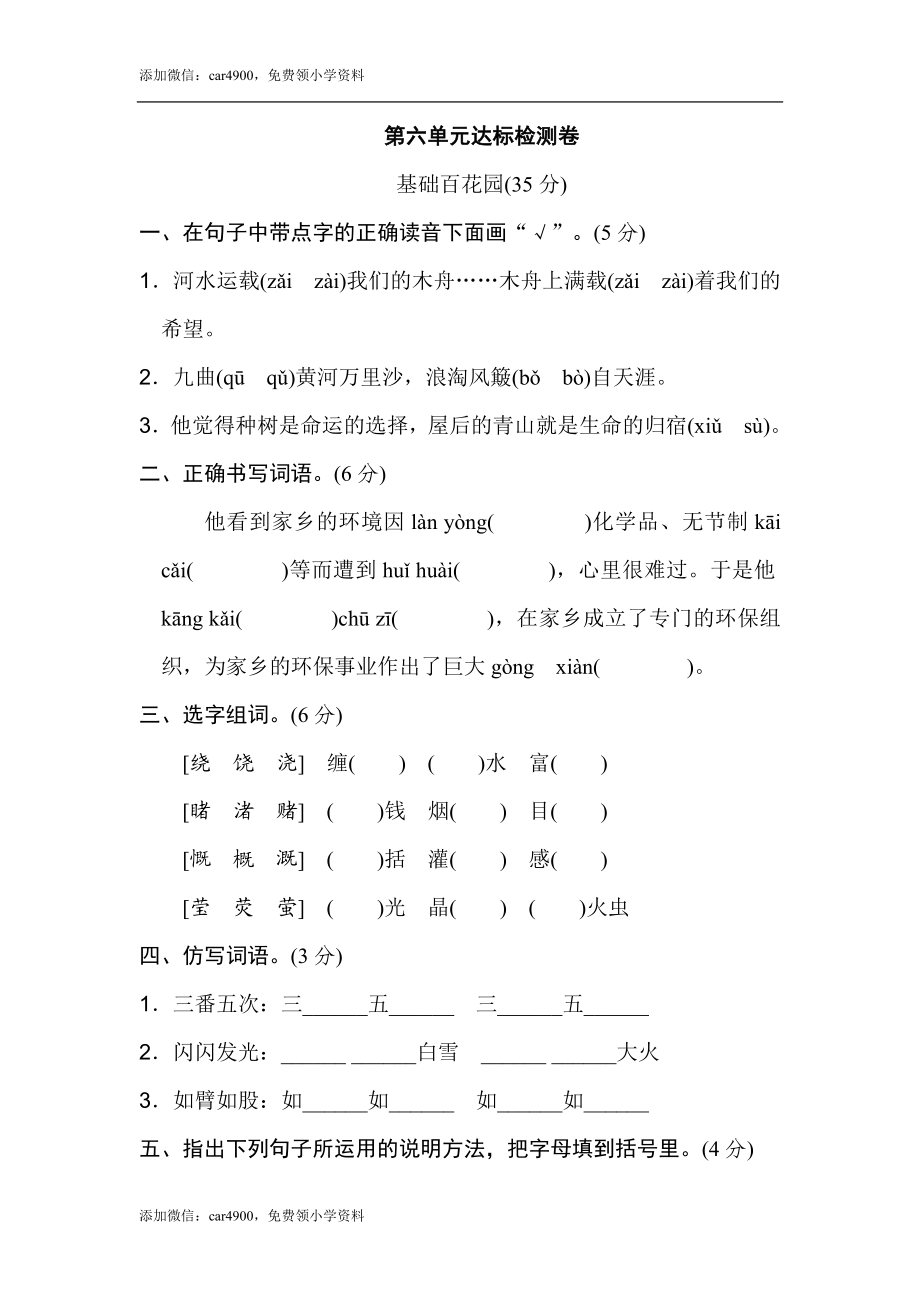 第六单元 达标检测卷（二）.doc_第1页