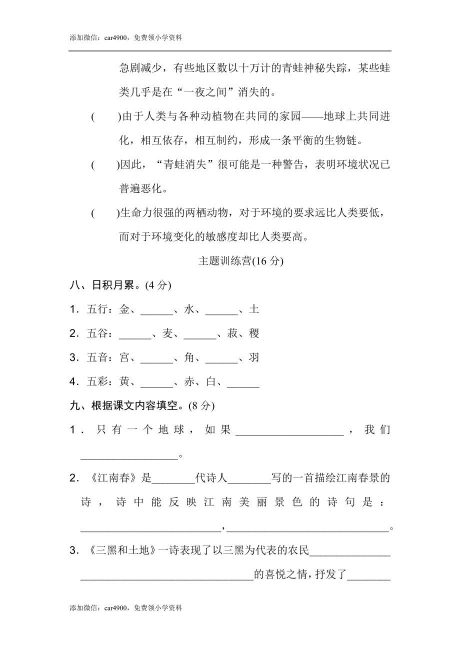 第六单元 达标检测卷（二）.doc_第3页