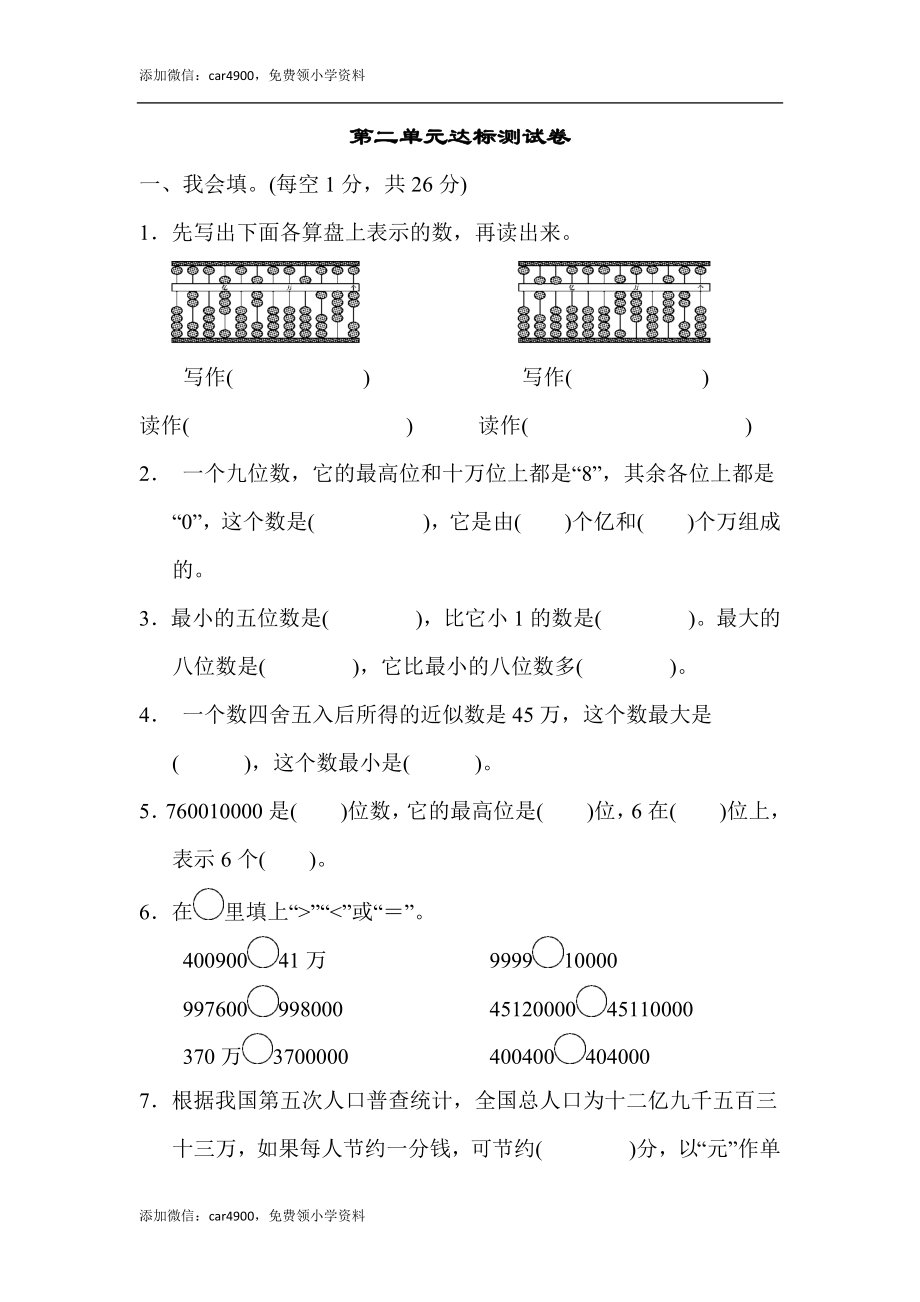 第二单元达标测试卷(8).docx_第1页