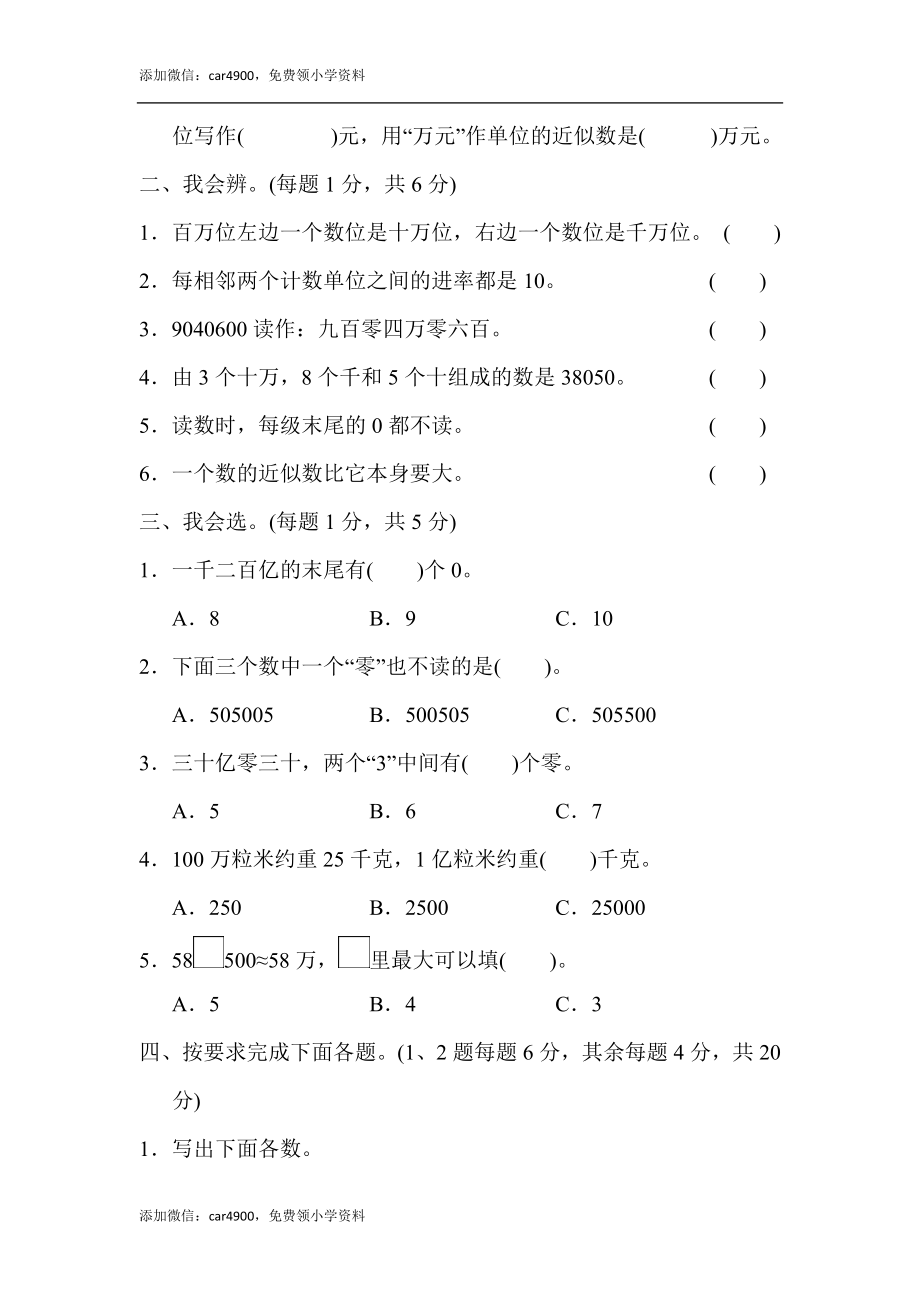 第二单元达标测试卷(8).docx_第2页