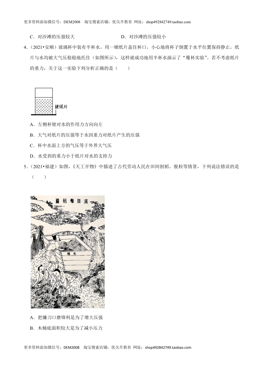 第9章 压强（A卷·夯实基础）（原卷版）.docx_第2页