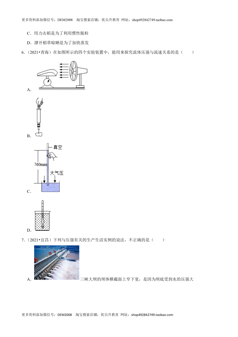 第9章 压强（A卷·夯实基础）（原卷版）.docx_第3页