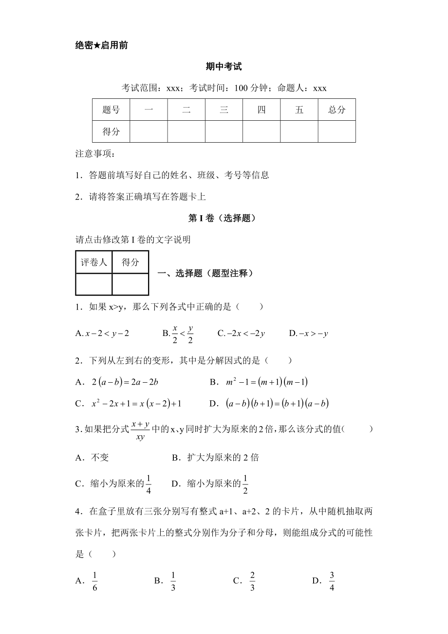 北师大版数学八年级下册期中考试试卷7.doc_第1页