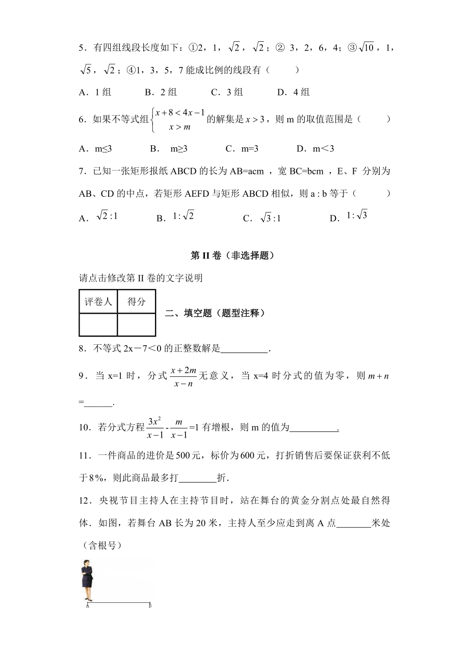 北师大版数学八年级下册期中考试试卷7.doc_第2页