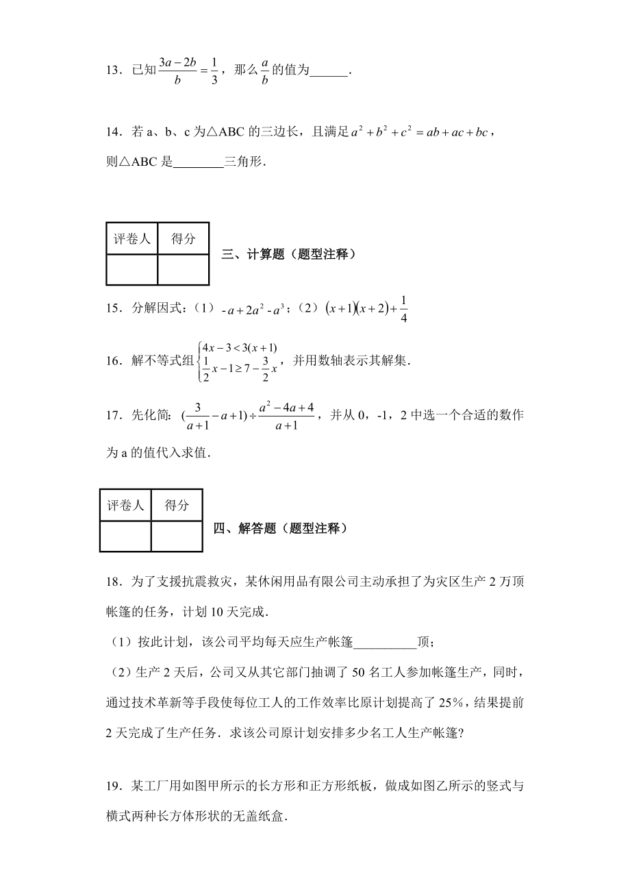 北师大版数学八年级下册期中考试试卷7.doc_第3页