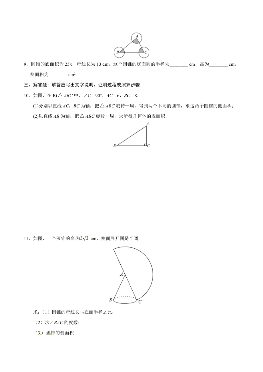 24.4 弧长和扇形面积-九年级数学人教版（上）（原卷版）.doc_第3页