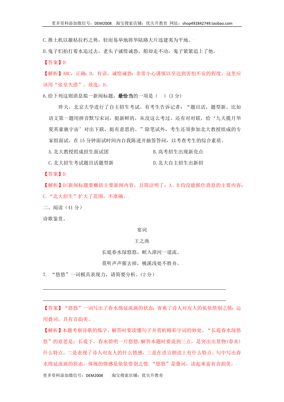 期中测试 （A卷·夯实基础）-八年级语文上册同步单元AB卷（解析版）.docx_第3页