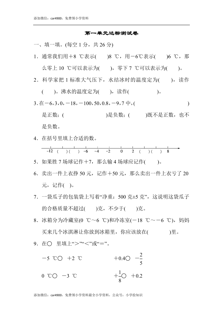 第一单元达标测试卷.docx_第1页