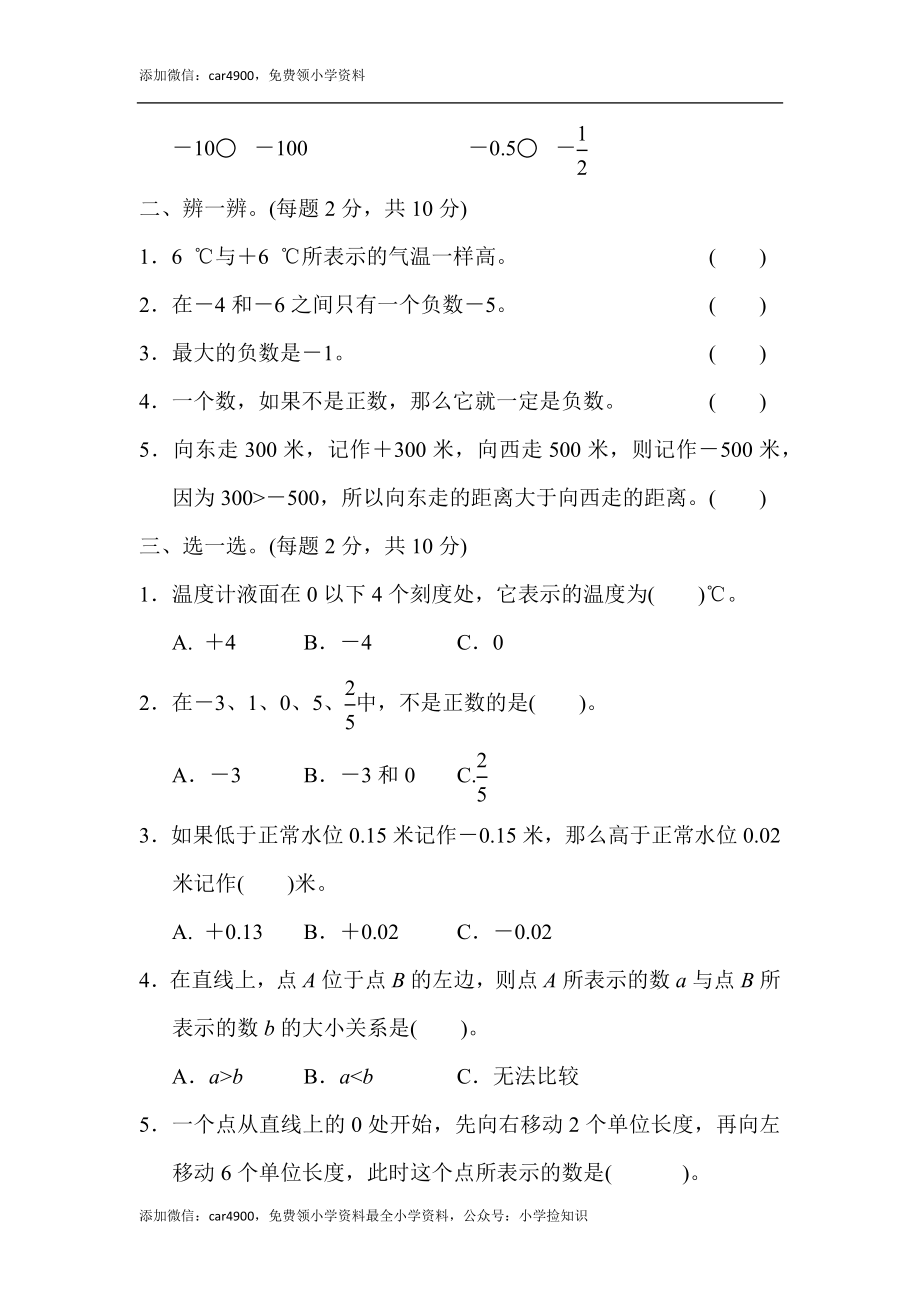 第一单元达标测试卷.docx_第2页