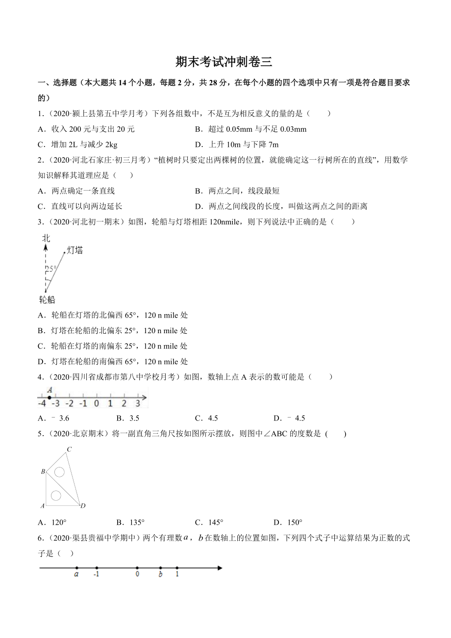 期末考试冲刺卷三（原卷版）（人教版）.docx_第1页