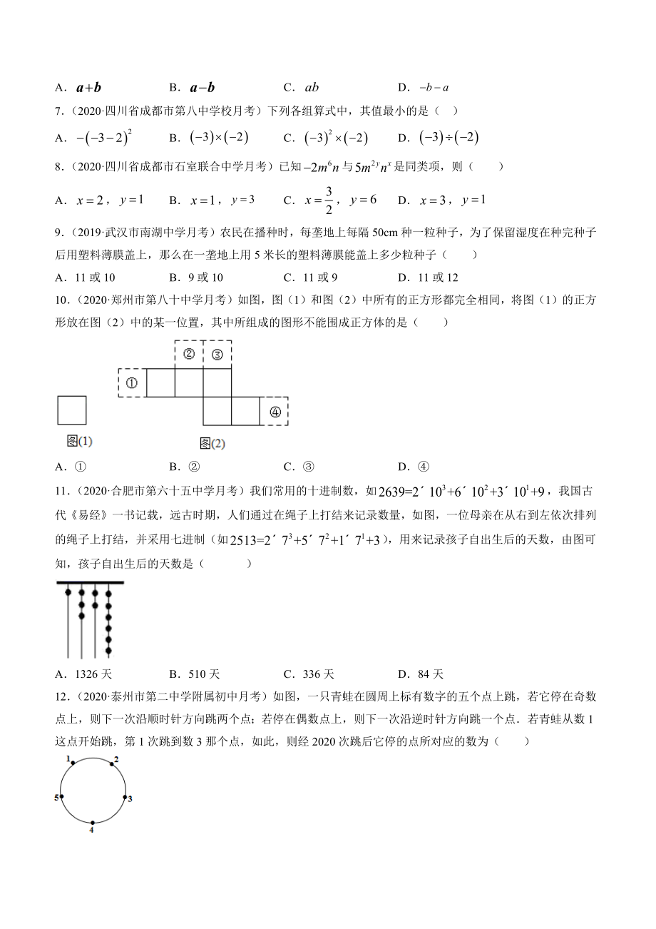 期末考试冲刺卷三（原卷版）（人教版）.docx_第2页