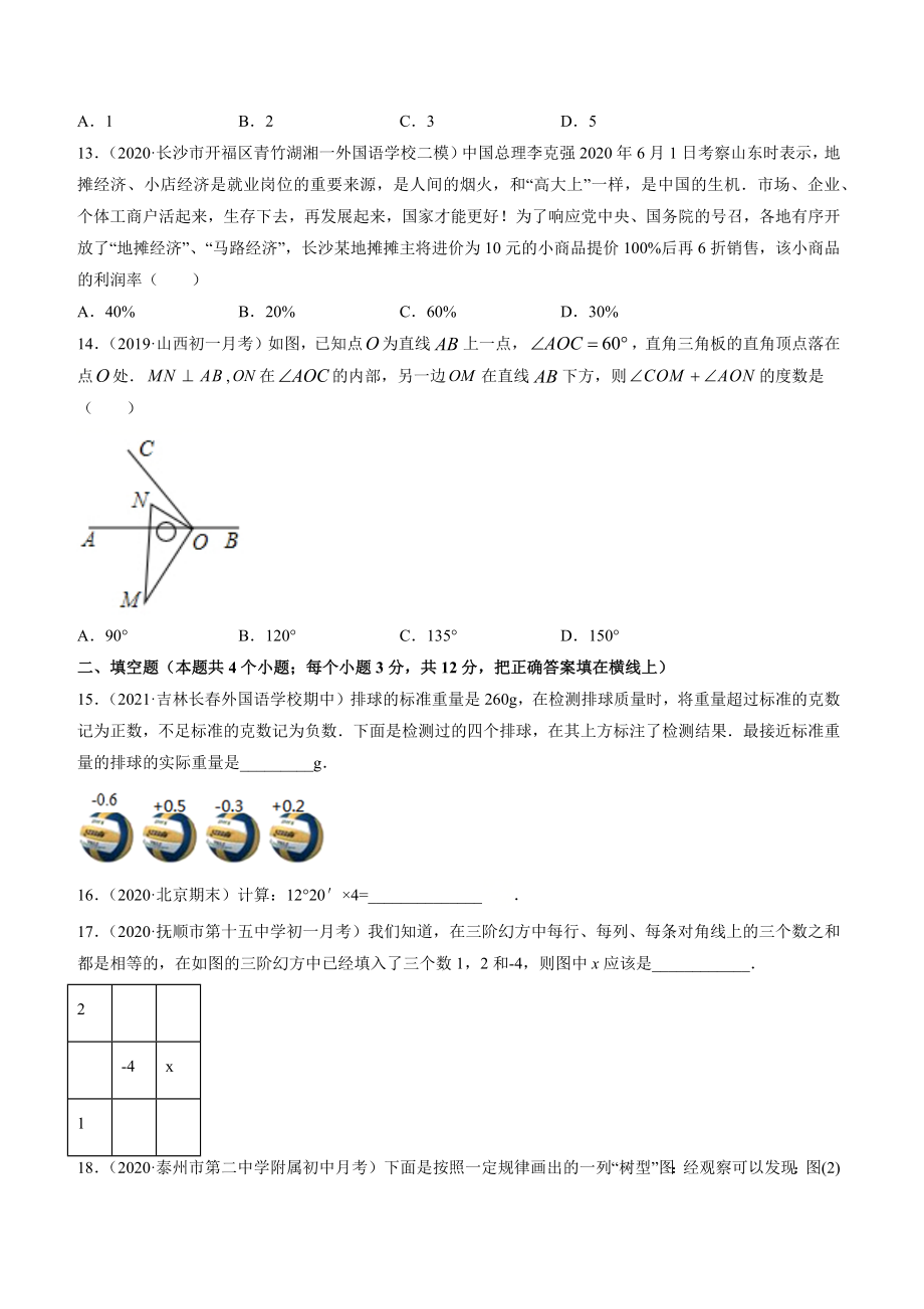 期末考试冲刺卷三（原卷版）（人教版）.docx_第3页