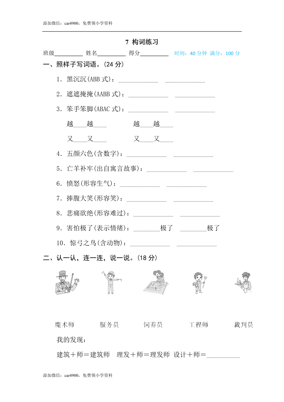 7 构词练习 .doc_第1页