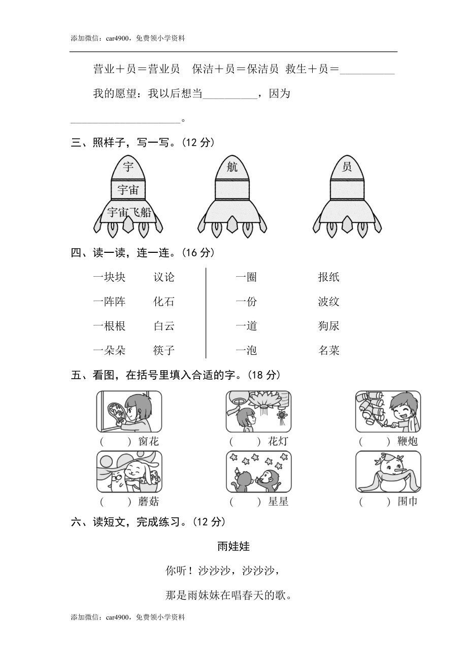 7 构词练习 .doc_第2页