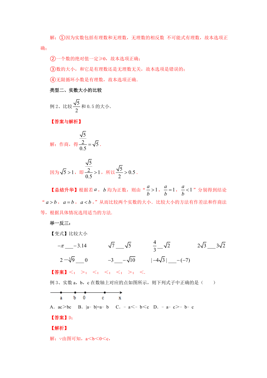 6.3 实数（基础巩固）-2020-2021学年七年级数学下册要点突破与同步训练（人教版）(26870505).doc_第3页