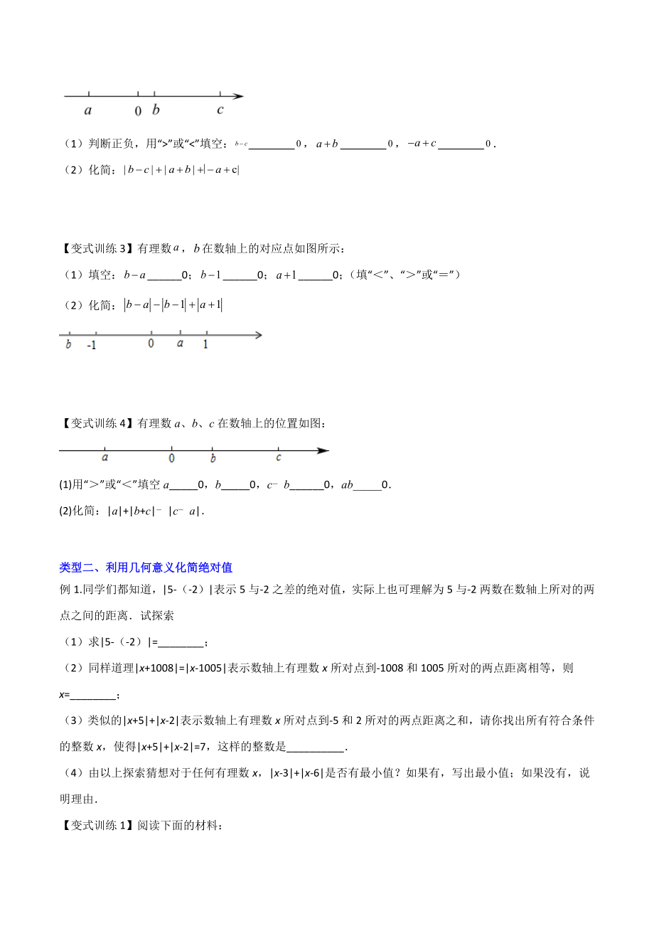 专题01 绝对值的三种化简方法（原卷版）（人教版） .docx_第2页