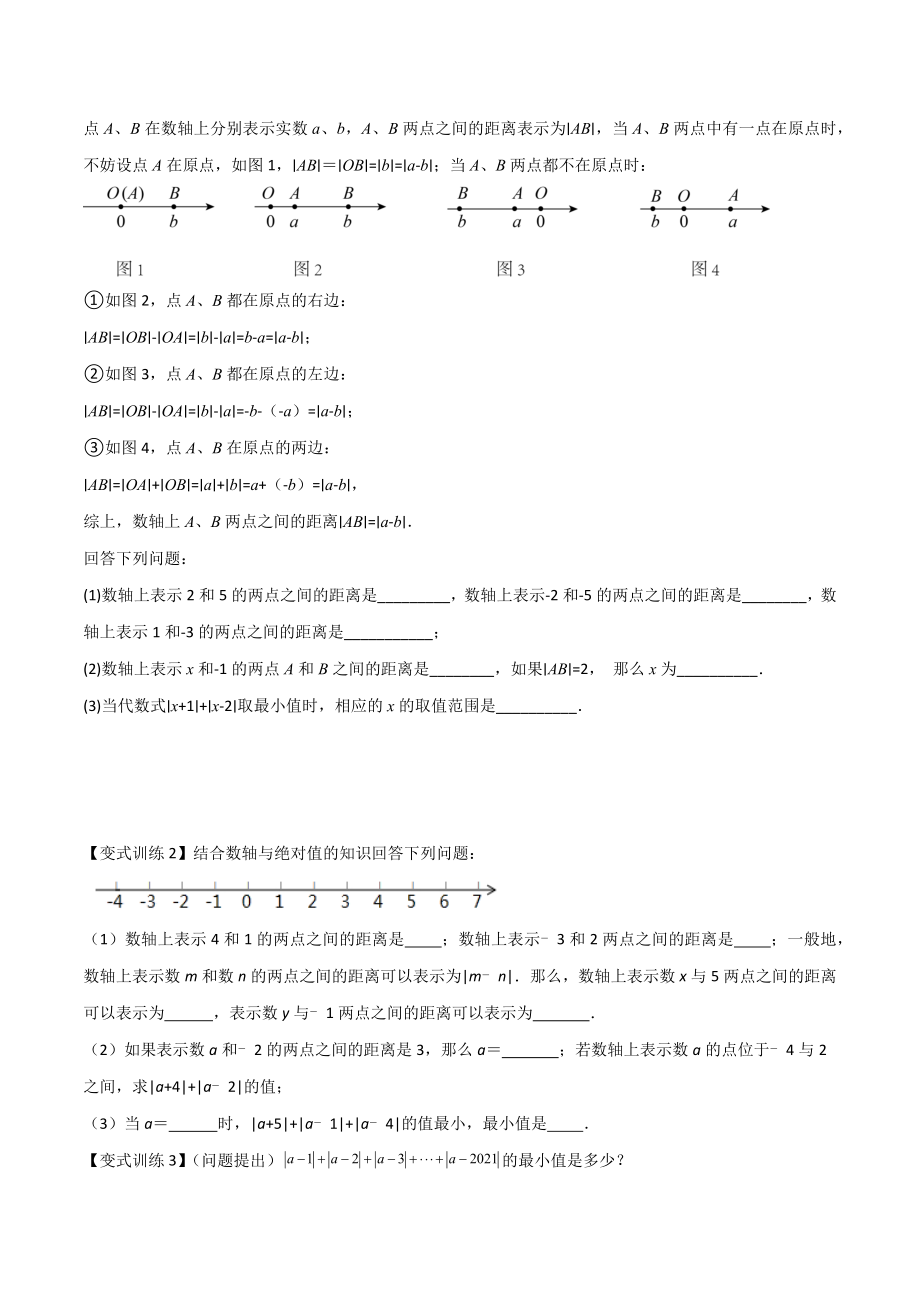 专题01 绝对值的三种化简方法（原卷版）（人教版） .docx_第3页