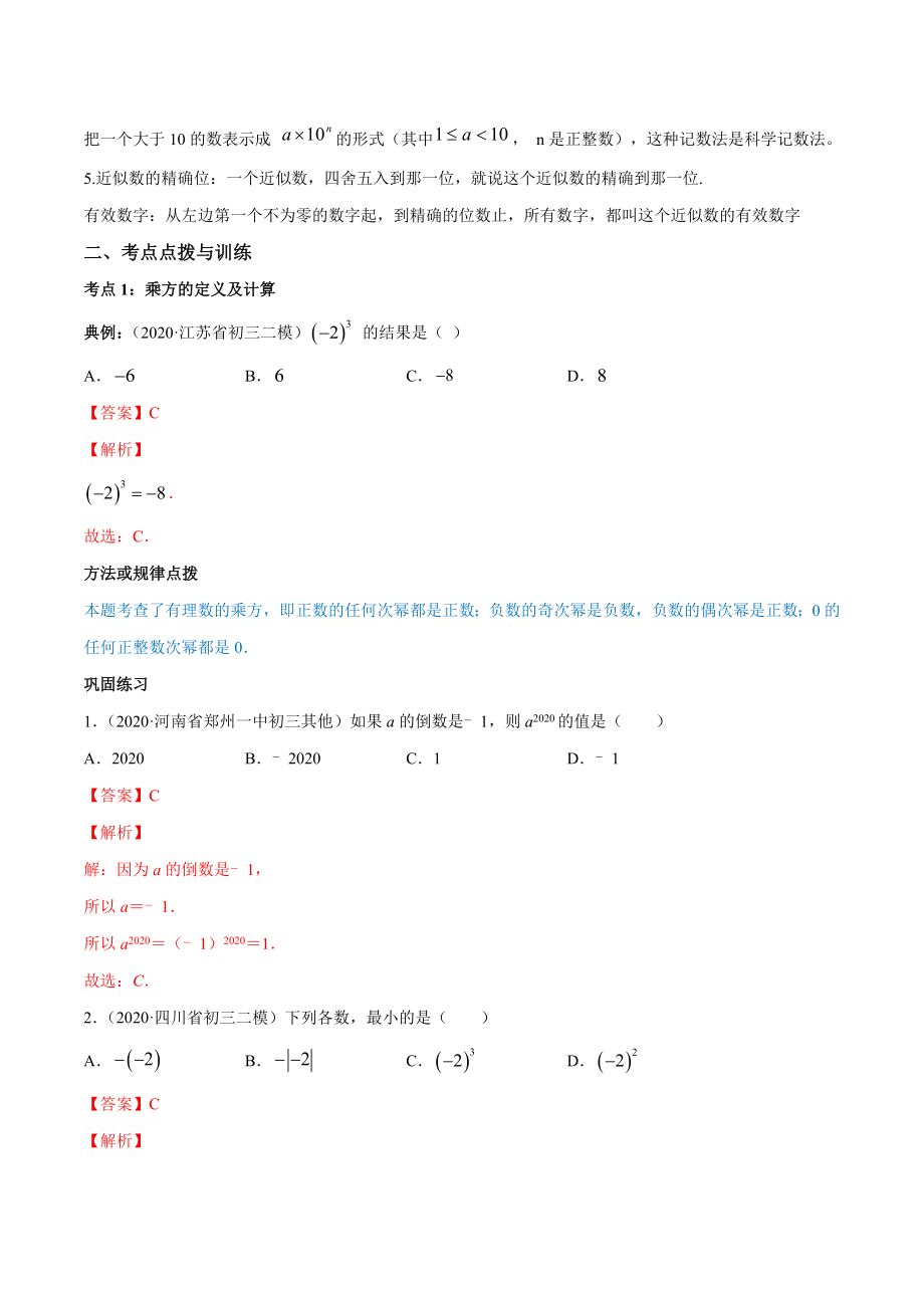 1.5 有理数的乘方讲练（解析版）（人教版）.docx_第2页