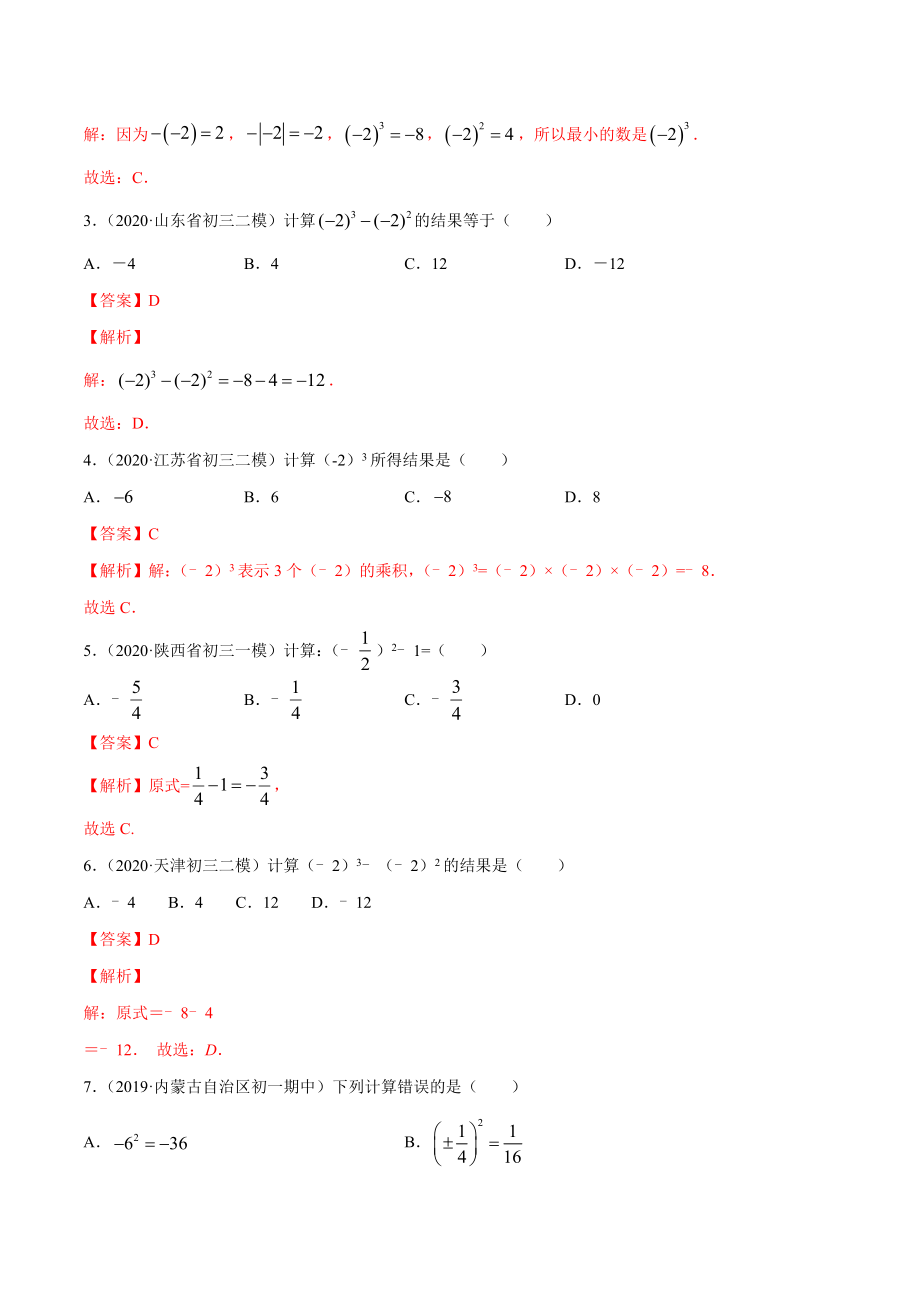 1.5 有理数的乘方讲练（解析版）（人教版）.docx_第3页