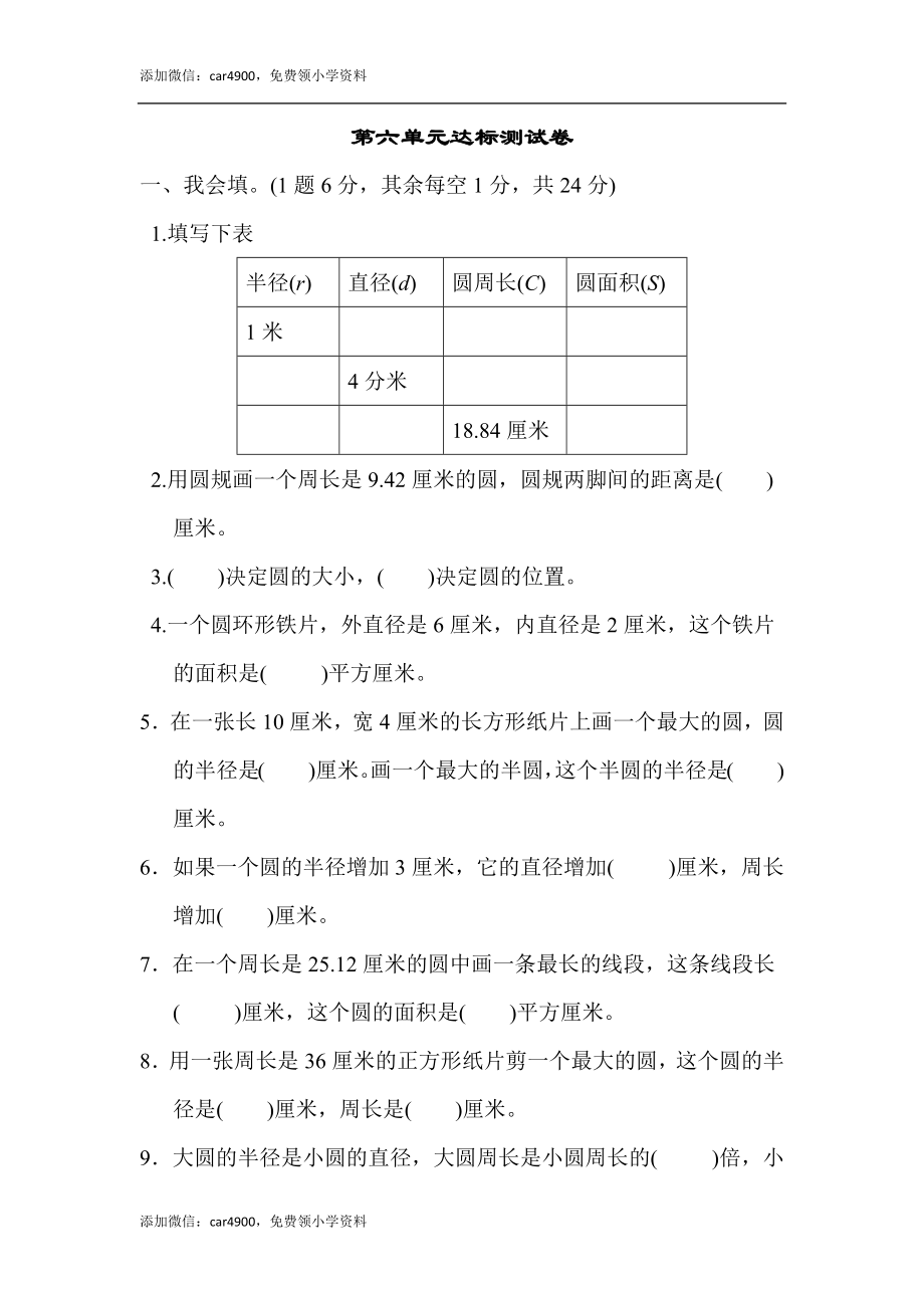 第六单元达标测试卷(7).docx_第1页