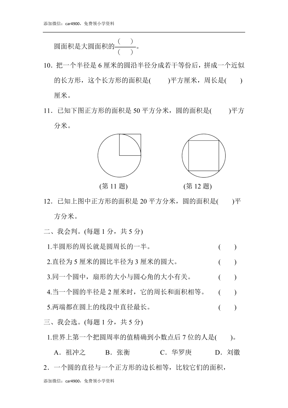 第六单元达标测试卷(7).docx_第2页