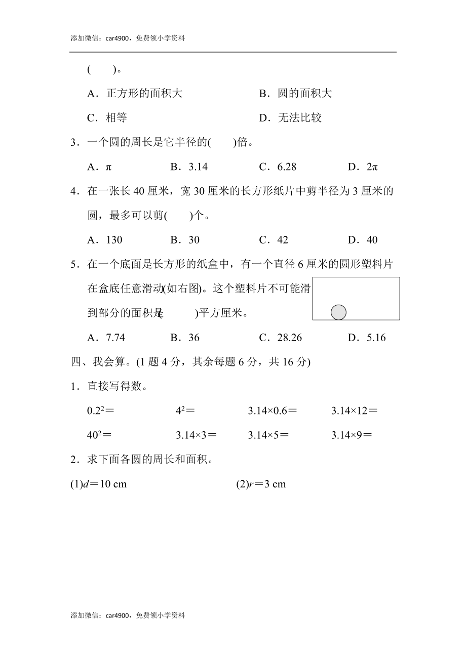 第六单元达标测试卷(7).docx_第3页