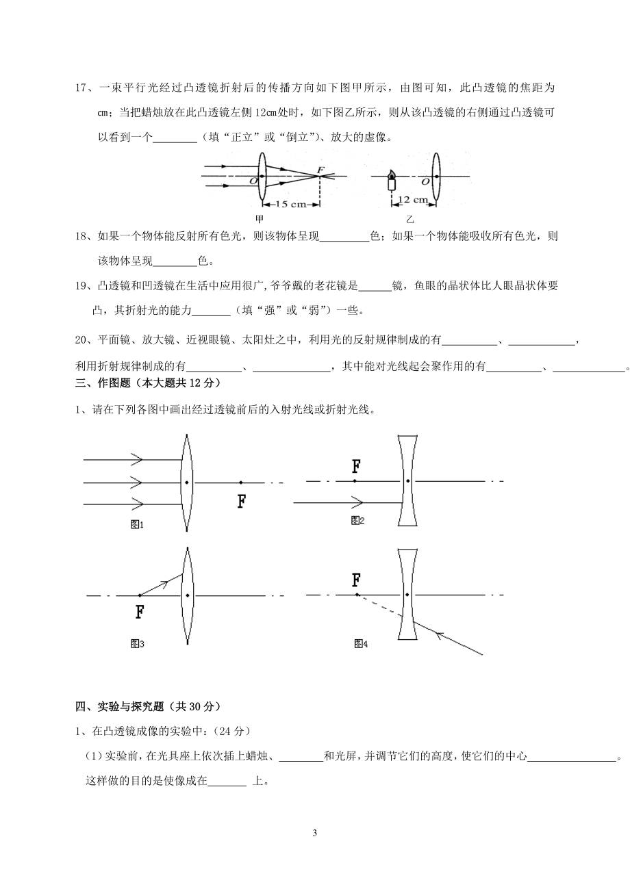 第5章 透镜及其应用 单元测试题.doc_第3页