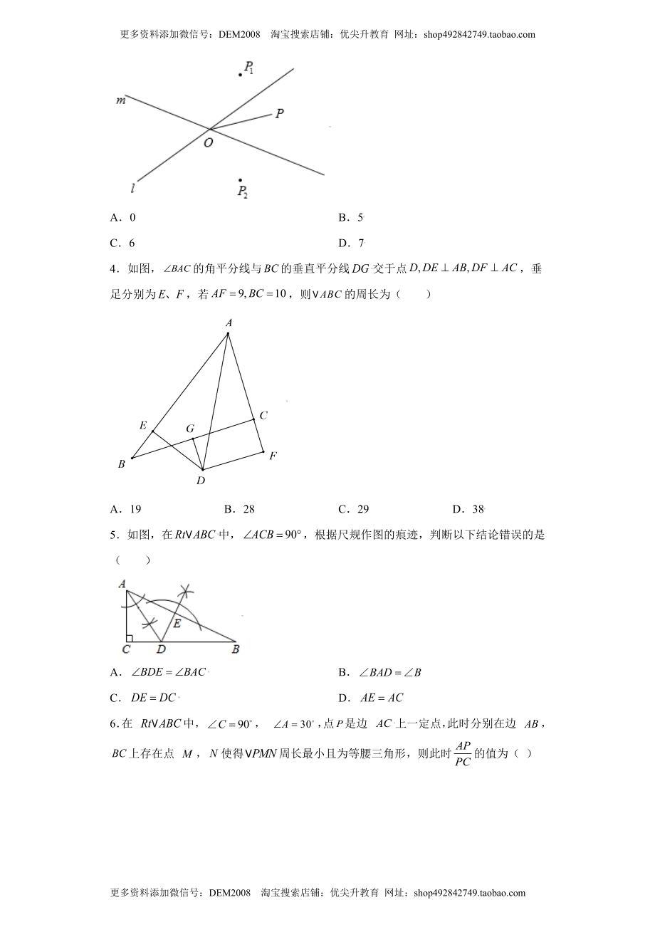 专题10推理能力课之轴对称综合重难点专练（原卷版）（人教版）.docx_第2页