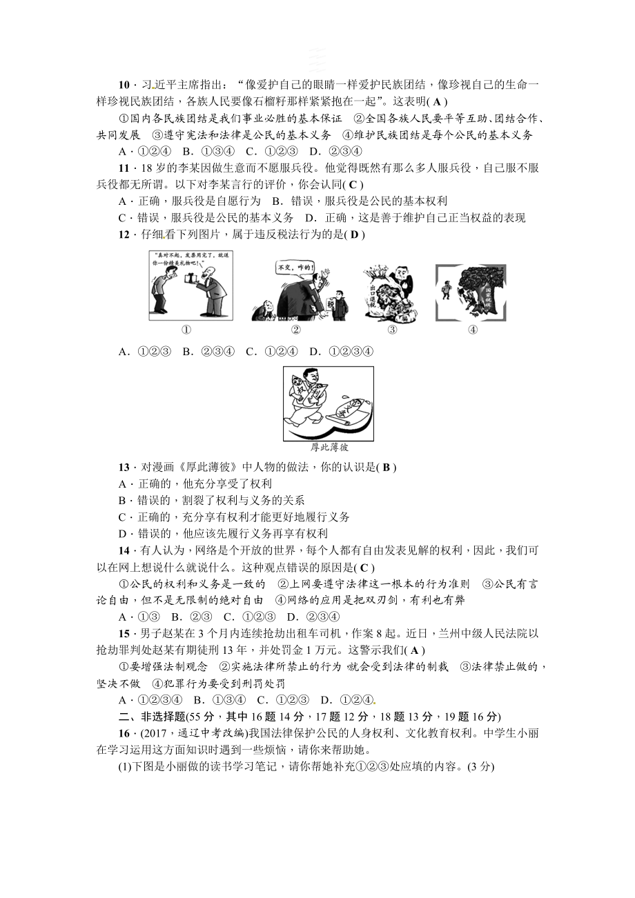 人教（部编2018版）八年级下册道德与法治第2单元理解权利义务测试题（答案版）.doc_第2页