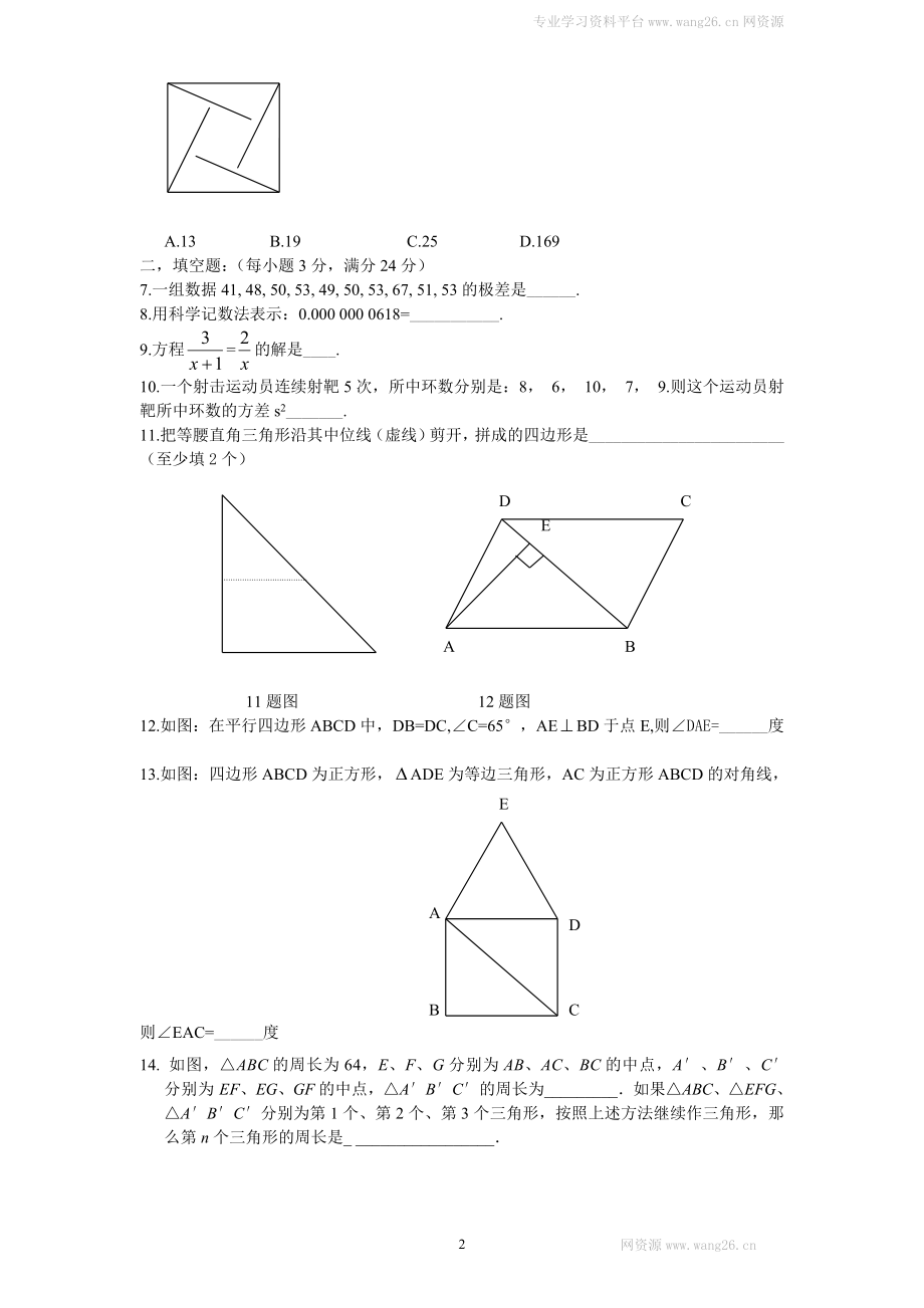 （北师大版）八年级数学下册期末模拟检测试卷及答案（7）.doc_第2页