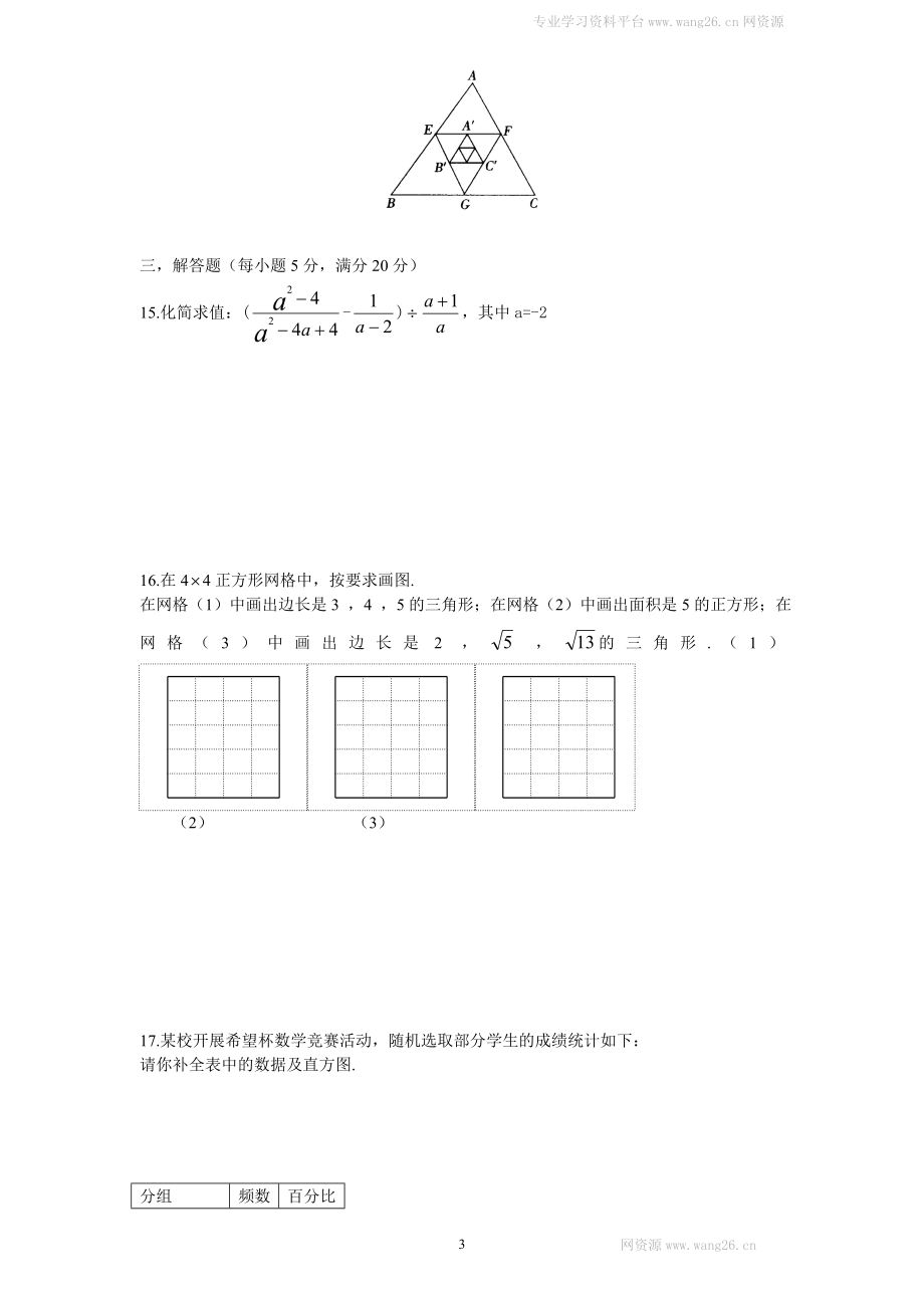 （北师大版）八年级数学下册期末模拟检测试卷及答案（7）.doc_第3页