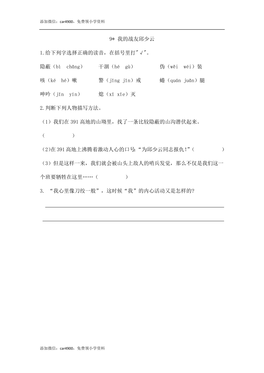 9 我的战友qsy 课时练.docx_第1页