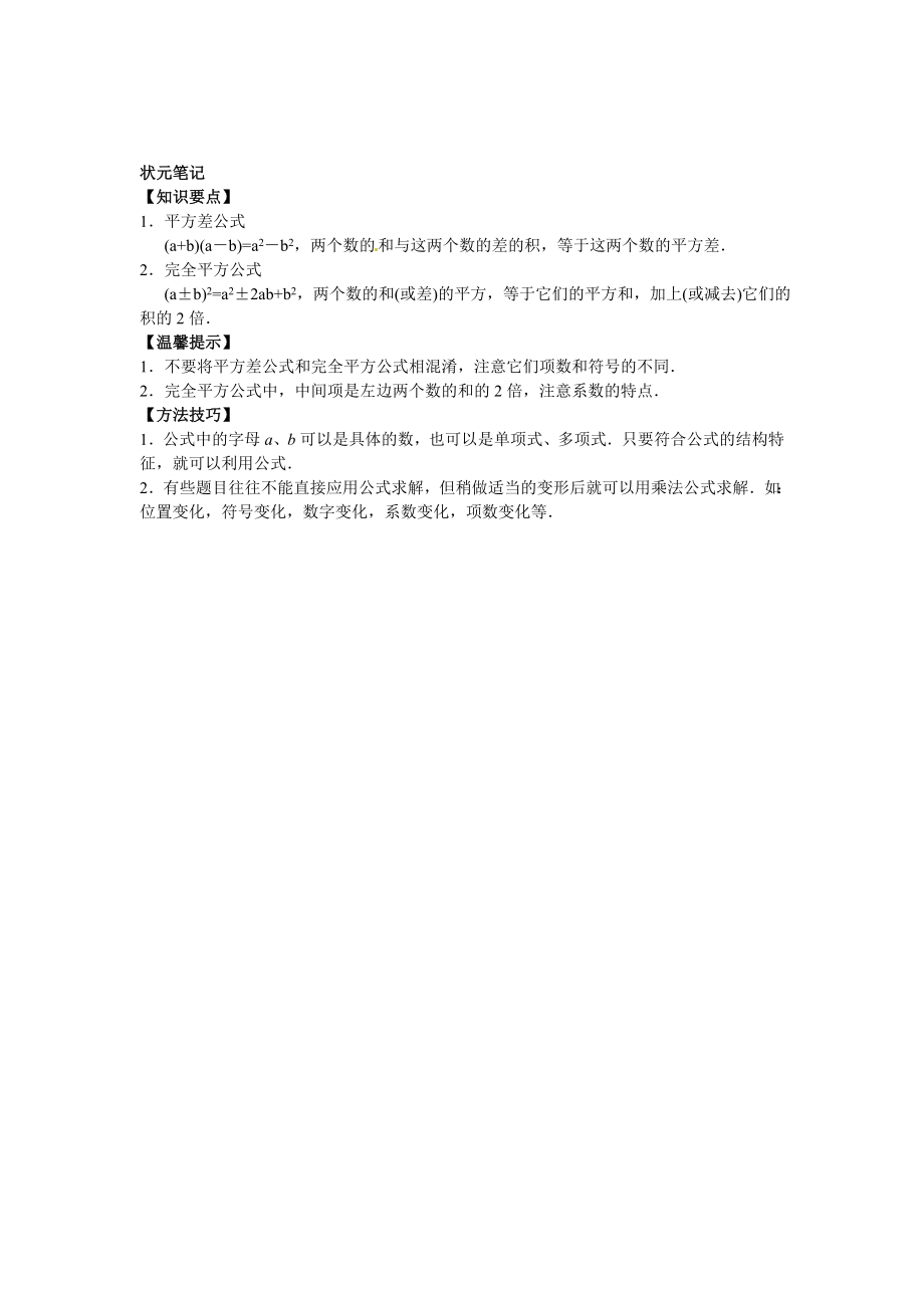 【能力培优】14.2乘法公式（含答案）.doc_第2页