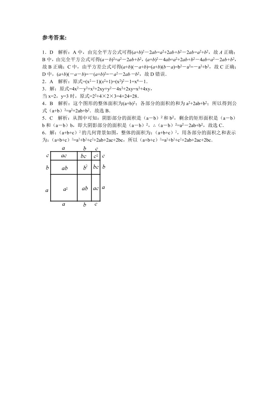 【能力培优】14.2乘法公式（含答案）.doc_第3页