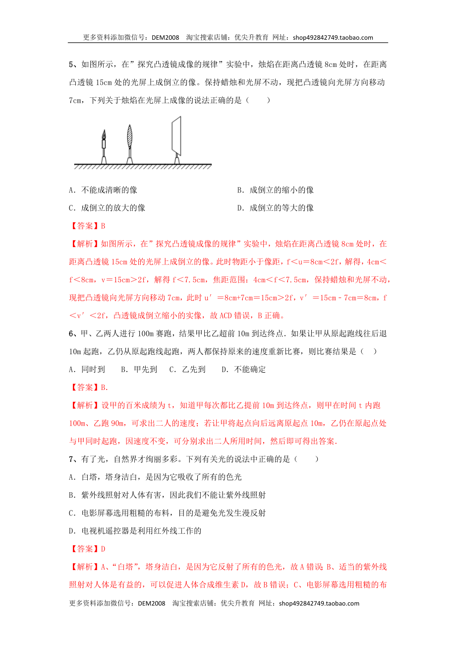 模拟试题06（解析版）.docx_第3页