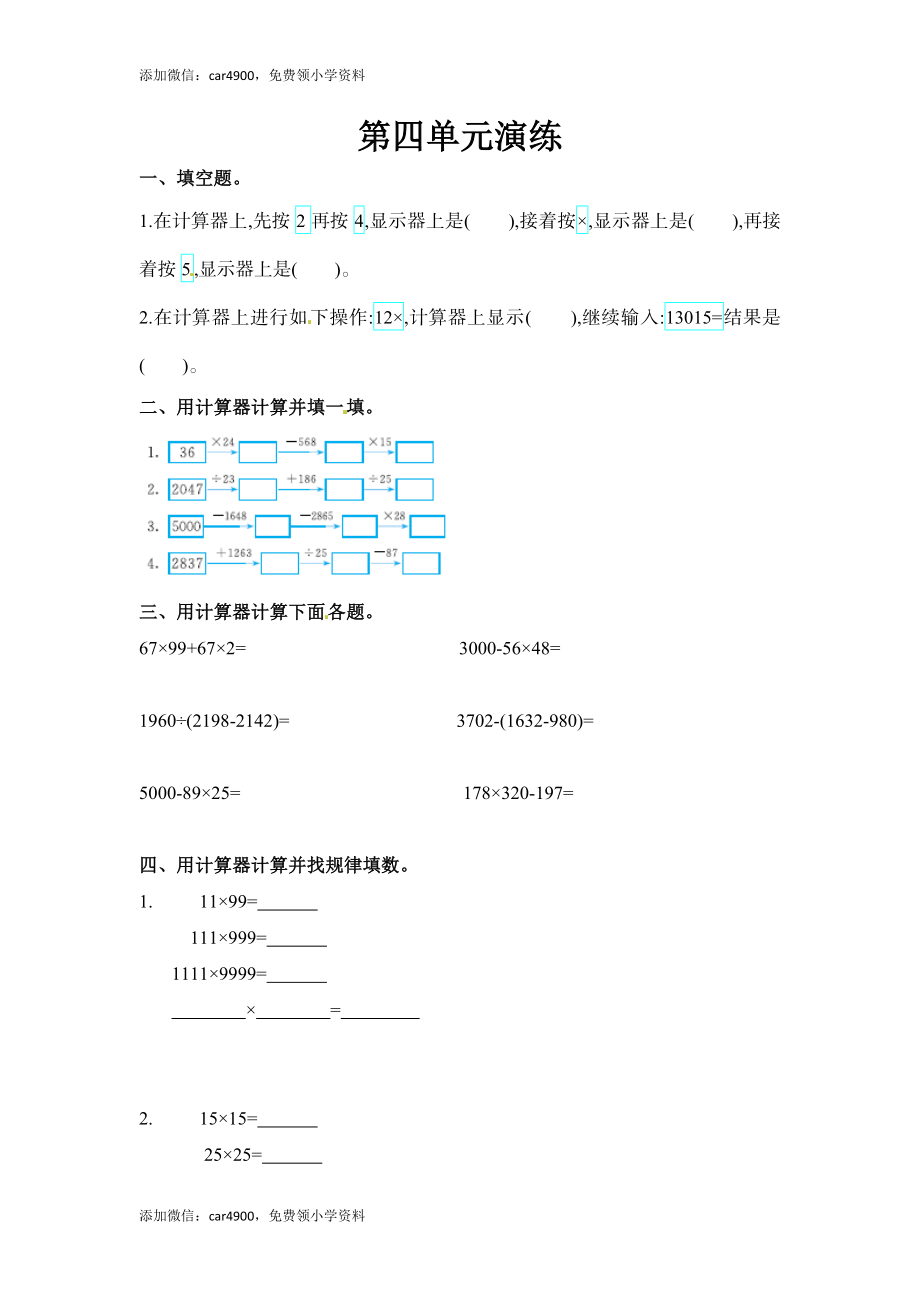 第四单元单元测试.doc_第1页