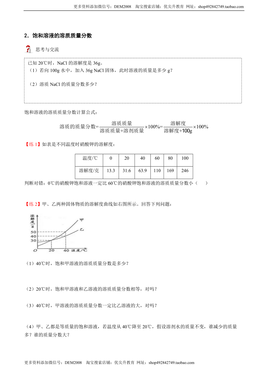 第4讲 溶液的浓度-溶质的质量分数 （原卷版）.docx_第2页