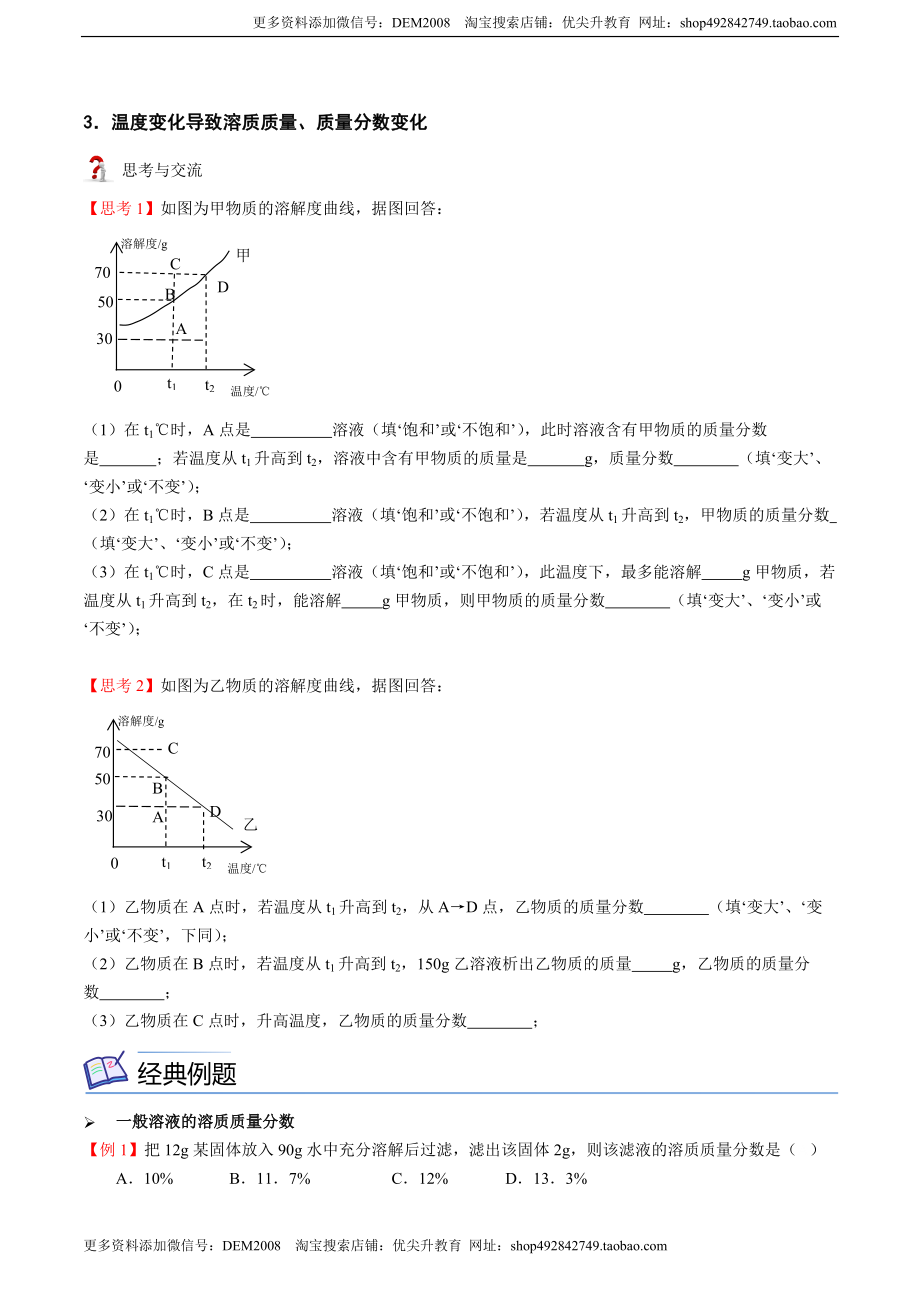 第4讲 溶液的浓度-溶质的质量分数 （原卷版）.docx_第3页