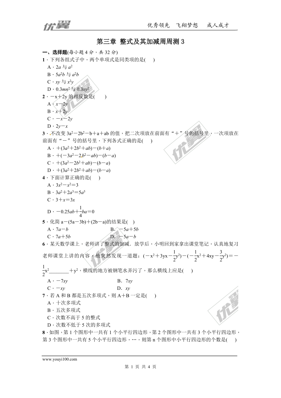 第三章 整式及其加减周周测3（3.4-3.5）.doc_第1页