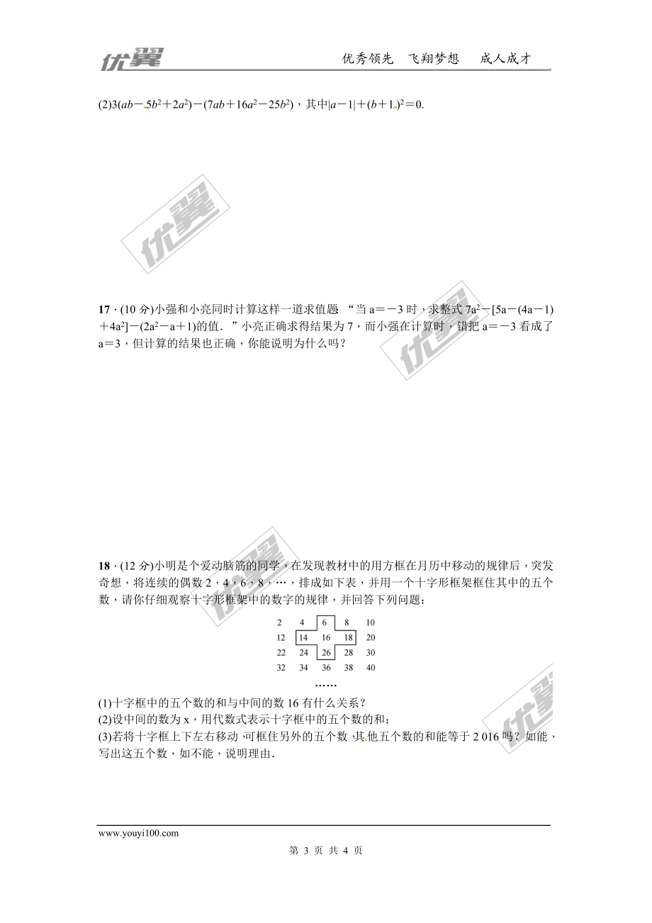 第三章 整式及其加减周周测3（3.4-3.5）.doc_第3页