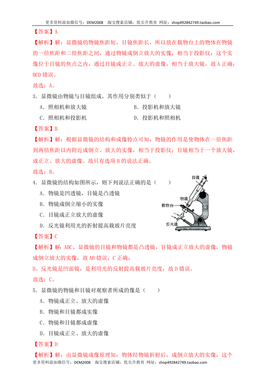 5.5显微镜和望远镜（同步练习）(解析版).docx_第2页