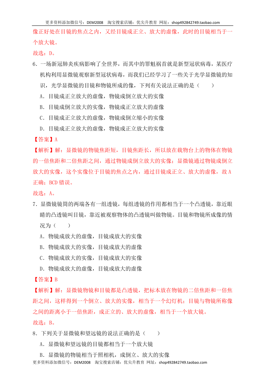 5.5显微镜和望远镜（同步练习）(解析版).docx_第3页