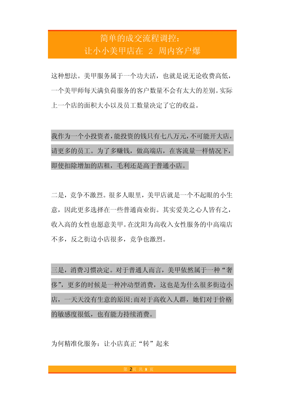 26.简单的成交流程调控让小小美甲店在2周内客户爆满.pdf_第2页