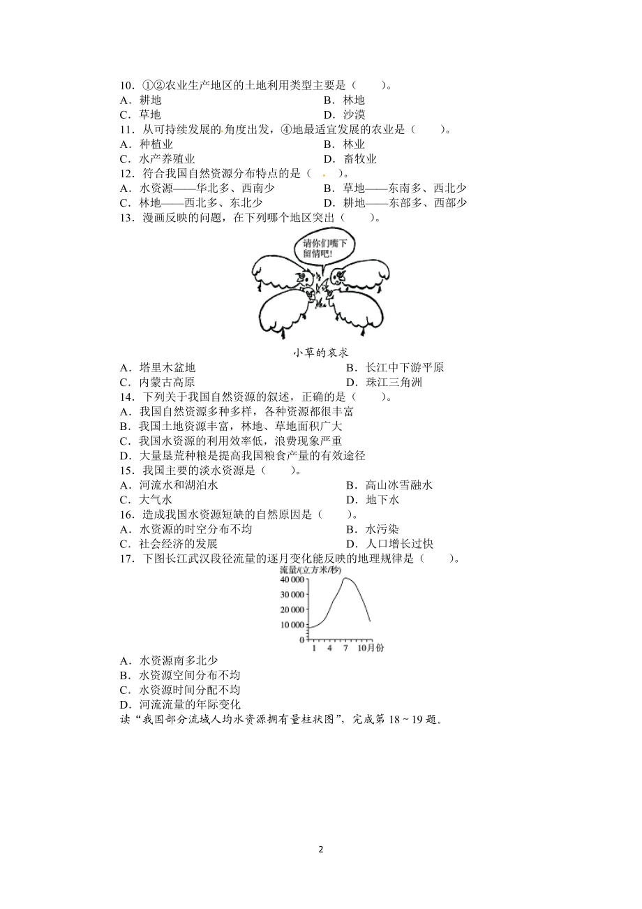 人教版八年级地理上册单元测试题：第3章中国的自然资源（含答案详解.doc_第2页