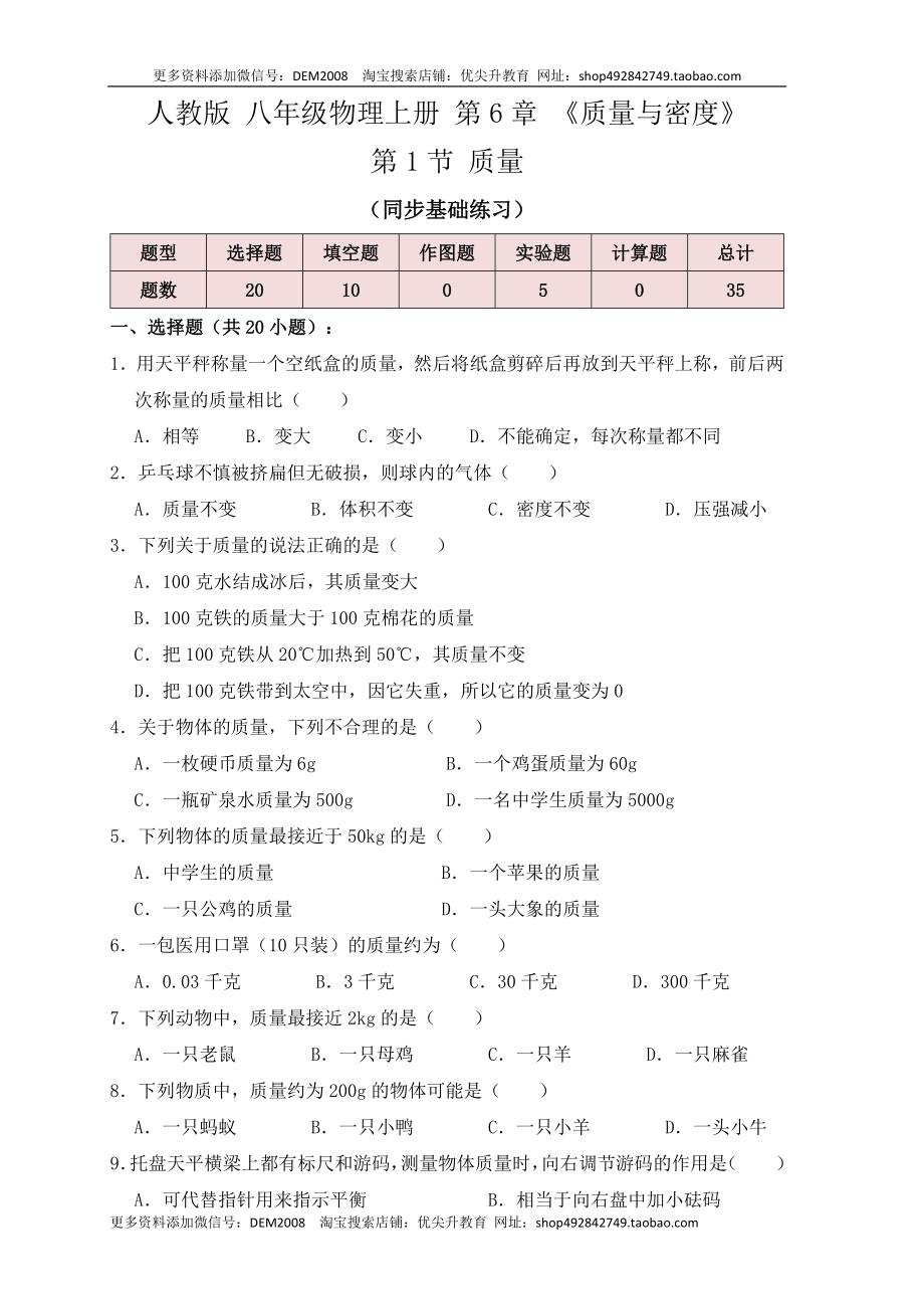 6.1 质量（同步练习）（原卷版）.docx_第1页